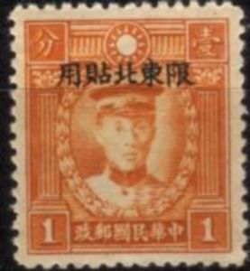 Martyr Ch'en Ying-shih with Northeast Overprint