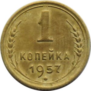 1 Kopek (15 ribbons)