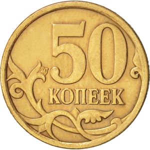 50 Kopeks (Magnetic)
