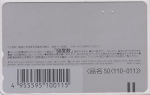 Takuya Kurosawa / Cosmo Oil