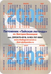 Thai Cat - Thai Legend Cattery