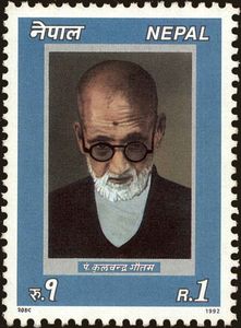 Pandit Kulchandra Gautam (1934-2015)