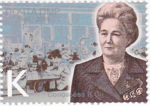 Birth Centenary of Valentina S. Solovieva (1918-2002)