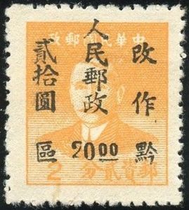 Dr. Sun Yat-sen, overprinted