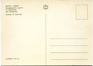 BAPHA - VARNA | Кaтeдpaлнaтa цъpквa | La Cathédrale | Die Kathedrale