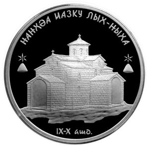 10 Apsars (Lyhnensky Assumption Church)