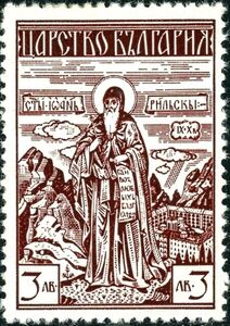 St. Ivan Rilski