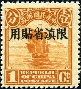 Junk Ship, Yunnan overprint