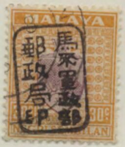 Coat of Arms of 1935-1941 Handstamped with Chop