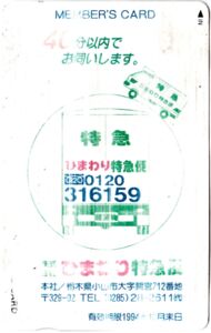 Member's Card / 0120 316159