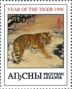 Year of the Tiger 1998