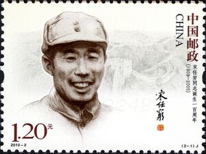 The 100 anniversary of the birth of Comrade Song Renqiong
