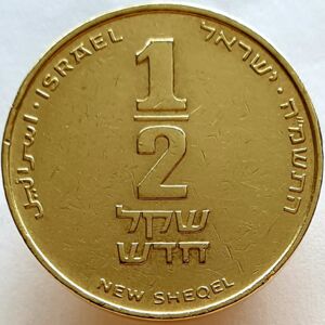½ New Sheqel