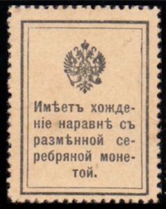 Currency Stamp - Emperor Nicholas I