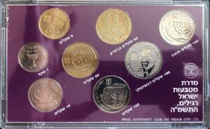 Various Sheqel (Mint set 1985 - JE5745)