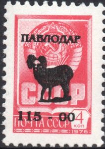 Pavlodar Emergency Overprints