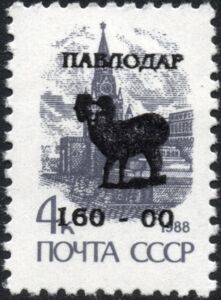Pavlodar Emergency Overprints