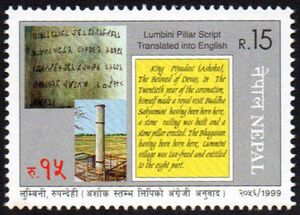 Lumbini Pillar