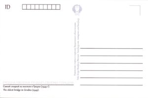 Grodno. The Oldest Bridge (1949)