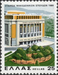 Association for Macedonian Studies Headquarters