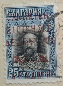 Overprints on Bulgaria stamps