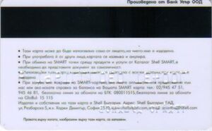 Shell Smart - Globul