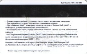 Shell Smart - Globul