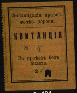 St.Petersburg Province: Ticket Receipt