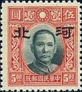 Sun Yat-sen with Hopei overprint