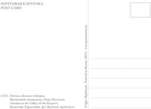 Autumn in the Valley of the Geysers, Kronotsky Reserve