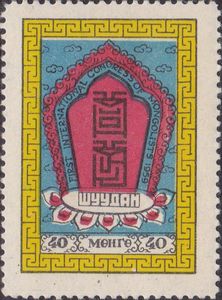 "Mongolia" in Soyombo Script