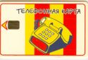 Yellow Telephone (1997, OAO"Volgogradelektrosvyaz" - Volgograd) Yellow Telephone (1997, OAO"Volgogradelektrosvyaz" - Volgograd)