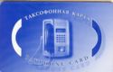 Blue Taxophone (Sevosetinelektrosvyaz - Vladikavkaz) Blue Taxophone (Sevosetinelektrosvyaz - Vladikavkaz)