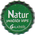 Natur Gasoza (Galathri Brothers) Natur Gasoza (Galathri Brothers)