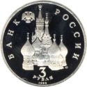3 руб. (750 years of Alexander the Nevsky's Victory) 3 руб. (750 years of Alexander the Nevsky's Victory)