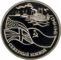 3 руб. (WWII Anniversary: North Convoy 1941-1945) 3 руб. (WWII Anniversary: North Convoy 1941-1945)