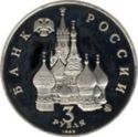 3 руб. (International Space Year) 3 руб. (International Space Year)