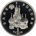 1 руб. (190 years of Admiral P.S. Nakhimov) 1 руб. (190 years of Admiral P.S. Nakhimov)