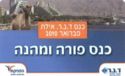 Group of Insurance Phoenix (Insurance Groups Israel) Group of Insurance Phoenix (Insurance Groups Israel)