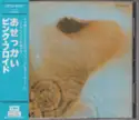 Pink Floyd = : Meddle = おせっかい