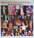 Faye Wong: 唱遊大世界王菲香港演唱會98-99 (Faye HK Scenic Tour 98-99)
