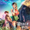 Tenmon & Akifumi Tada: Hoshi Wo Ou Kodomo - Original SoundTrack