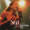 Noa And Solis String Quartet: Live In Israel | April 28, 2005 = בהופעה חיה 28.4.2005