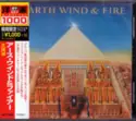Earth, Wind & Fire: All 'N' All