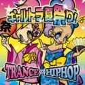 Various: ギャルトラ夏祭り! Trance × Hiphop
