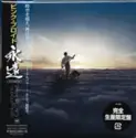 Pink Floyd: The Endless River