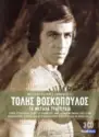 Τόλης Βοσκόπουλος: Τα Μεγάλα Τραγούδια