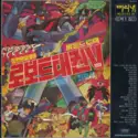 Various: 로보트태권V 사운드트랙