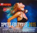 Various: Χρυσές Επιτυχίες 2015 (30 Super Hits)