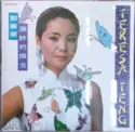 Teresa Teng: 酒醉的探戈